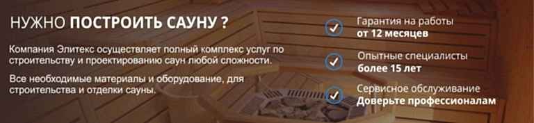 Строительство саун в Астане